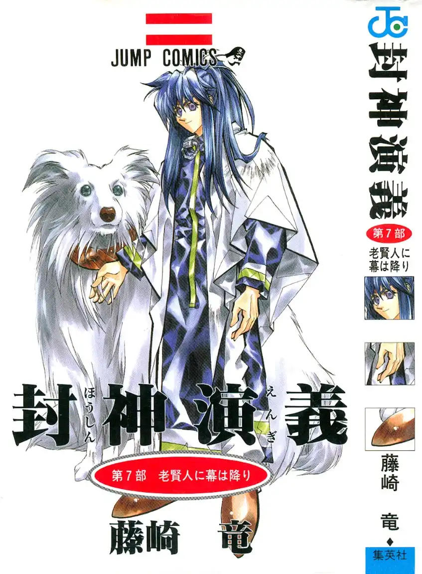 Houshin Engi Chapter 52 1